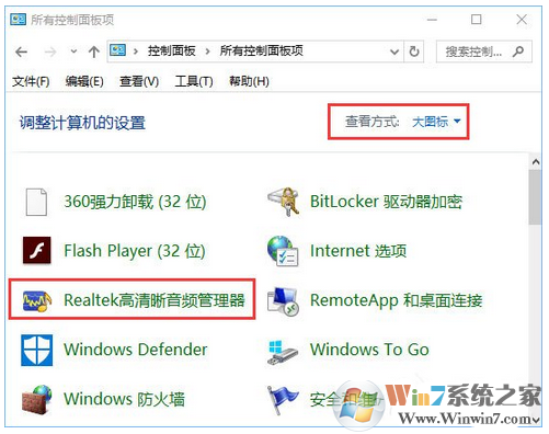 Win10系统插入耳机不会自动弹出对话框的解决方法