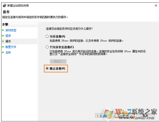 win10系统如何禁止程序联网？win10系统紧张单个软件联网的方法
