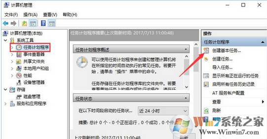win10任务计划在哪儿？win10任务计划怎么用？