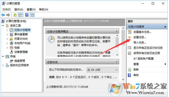 win10任务计划在哪儿？win10任务计划怎么用？