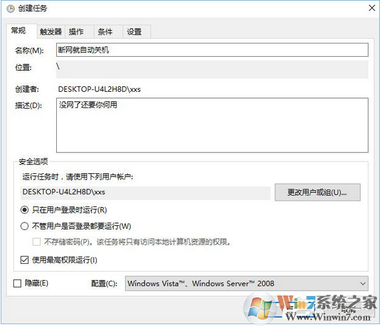 win10任务计划在哪儿？win10任务计划怎么用？