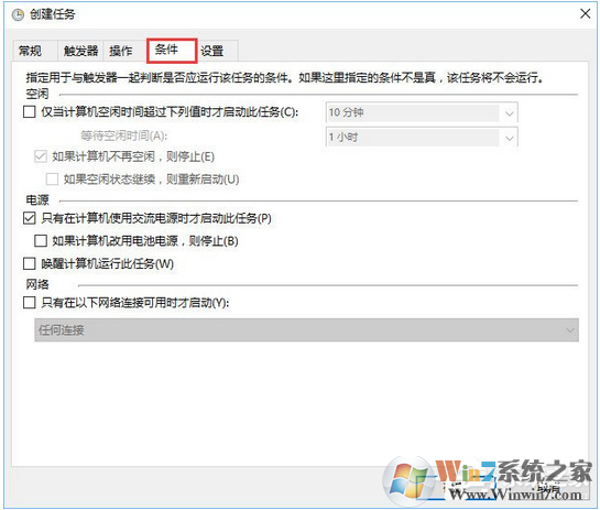 win10任务计划在哪儿？win10任务计划怎么用？