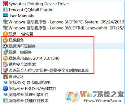 联想预装win10系统的电脑中有哪些软件可以卸载？