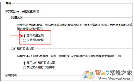 Win10系统启用共享网络发现的方法