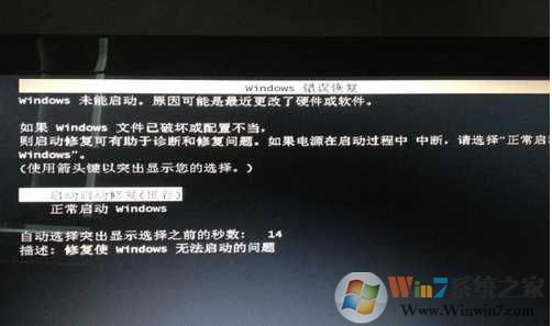 Win7开机出现Windows错误恢复解决方法