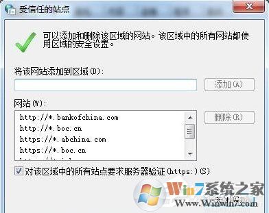Win7如何设置可信任站点？