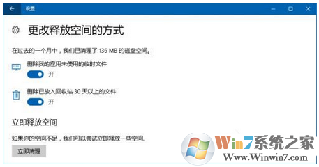 Win10存储感知功能有什么作用？win10设置自动清理垃圾缓存的方法