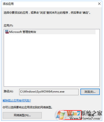 win10控制台打不开提示“管理员已阻止mmc.exe”的解决方法