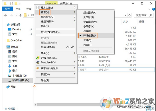 Win10系统怎么给图片加备注？win10系统备注图片的方法