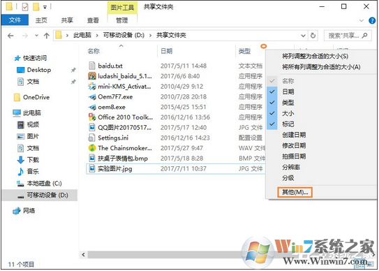 Win10系统怎么给图片加备注？win10系统备注图片的方法