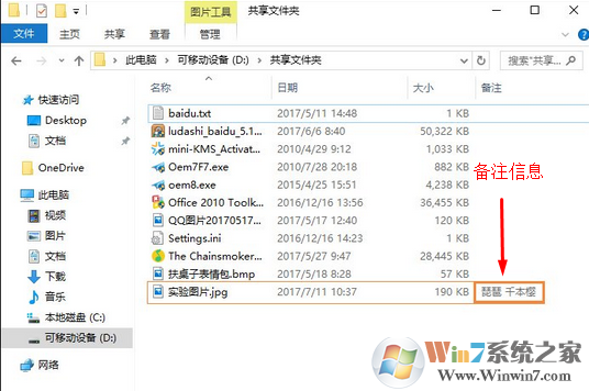 Win10系统怎么给图片加备注？win10系统备注图片的方法