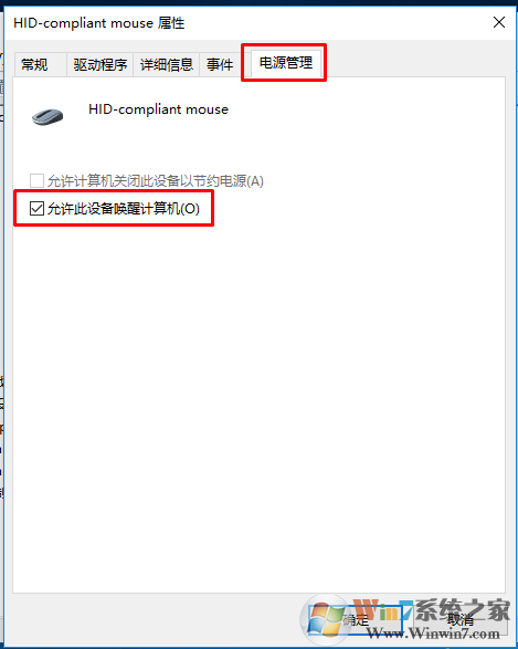 win10系统唤醒睡眠后鼠标不能用失灵怎么办？如何解决？