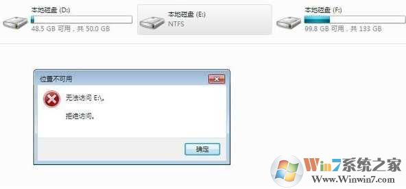 Win7无法访问 e盘拒绝访问 F盘拒绝访问 位置不可用快速解决方法