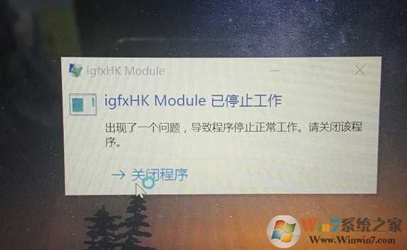 Win10 igfxhk module已停止工作完美解决