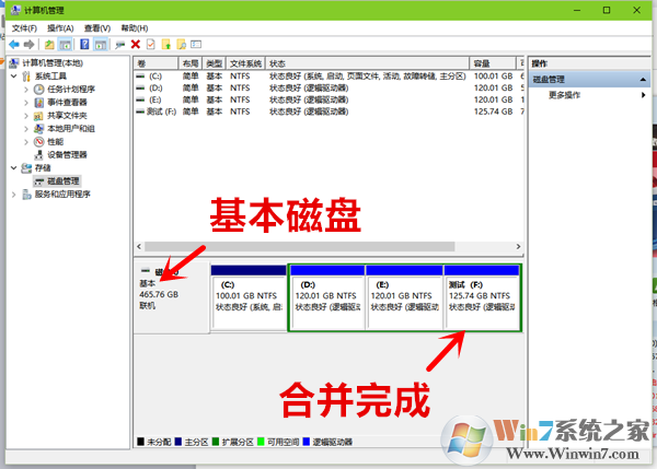Win10怎么合并磁盘分区图4