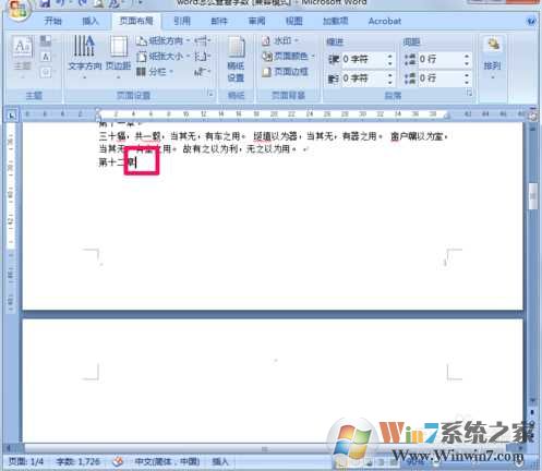 Word空白页删不掉？几种快速删除Word空白页的方法