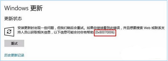 Win10更新系统失败报错“0x80070006”的解决方法