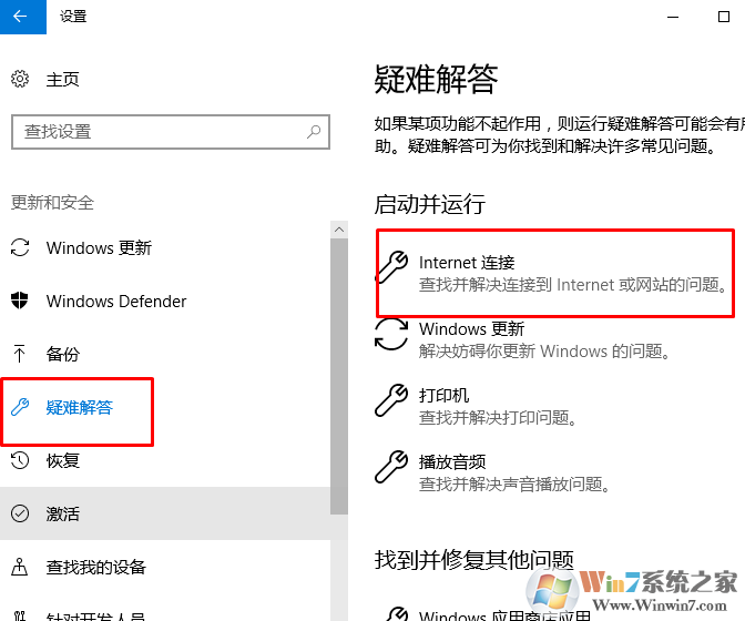 Win10系统连上无线网络后上不了网的解决方法