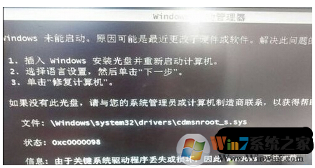 win7系统无法开机显示cdmsnroot_s.sys文件受损的解决方法