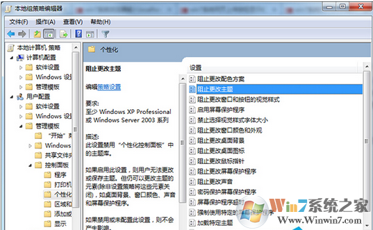 win7系统桌面主题经常被修改怎么办？win7禁止修改桌面主题的方法