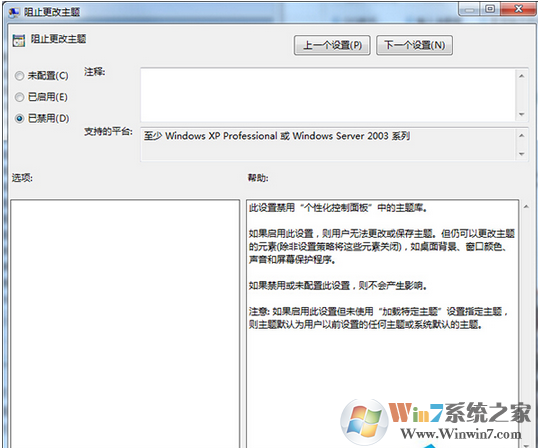 win7系统桌面主题经常被修改怎么办？win7禁止修改桌面主题的方法