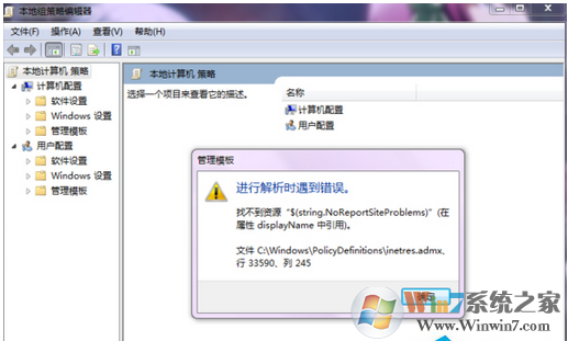 win7策略组打不开提示“进行解析时遇到错误”的解决方法
