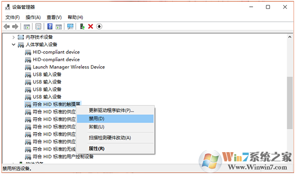 win10系统平板如何关闭触摸屏功能？