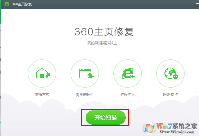 Win10 浏览器主页被恶意劫持怎么办？