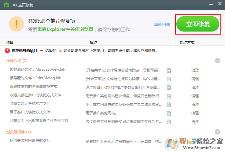 Win10 浏览器主页被恶意劫持怎么办？