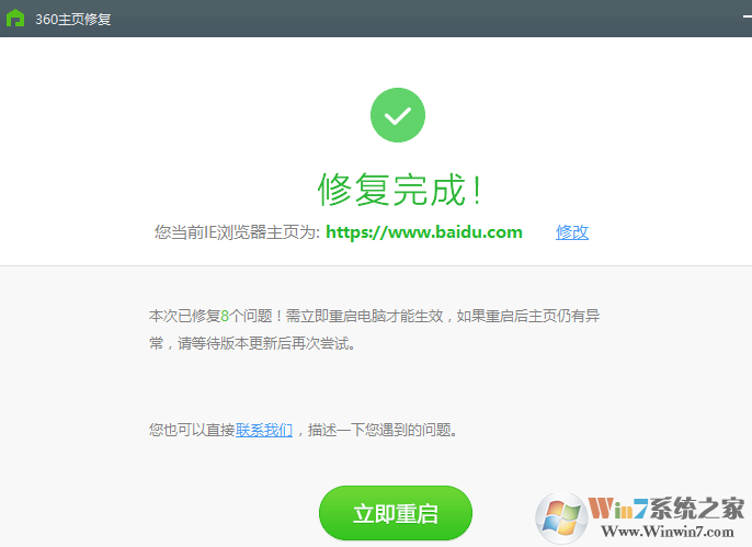 Win10 浏览器主页被恶意劫持怎么办？