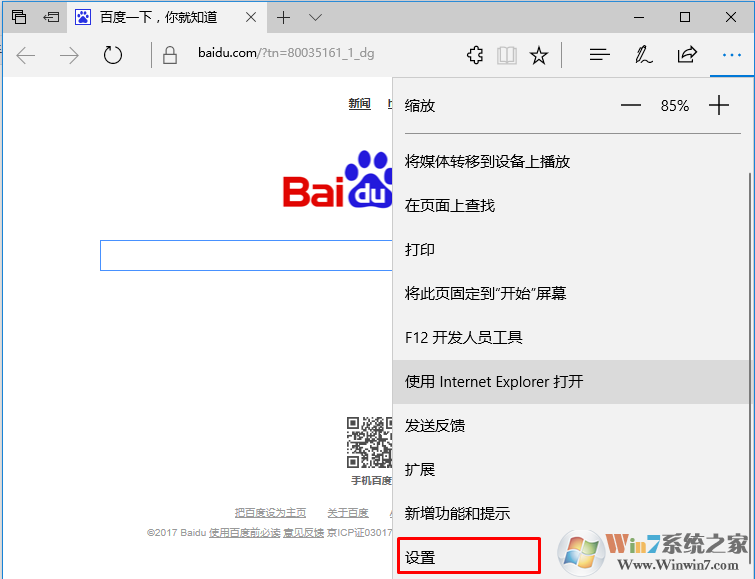 Win10 浏览器主页被恶意劫持怎么办？