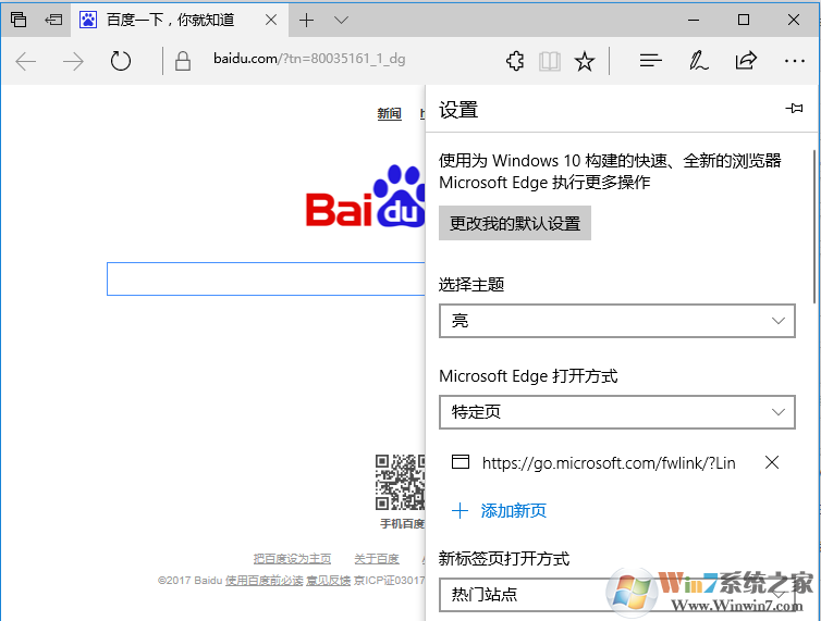 Win10 浏览器主页被恶意劫持怎么办？