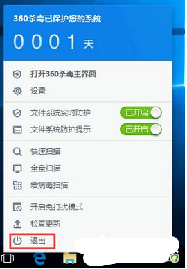 360rp.exe是什么进程？win10系统下360rp.exe占用内存高的解决方法