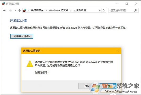 win10系统防火墙出问题怎么修复？