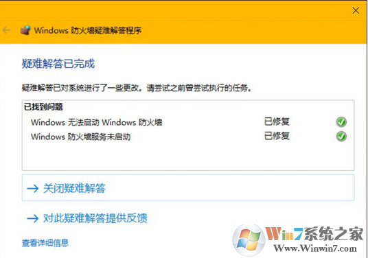 win10系统防火墙出问题怎么修复？