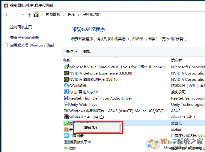 win10系统软件卸载不了怎么办？