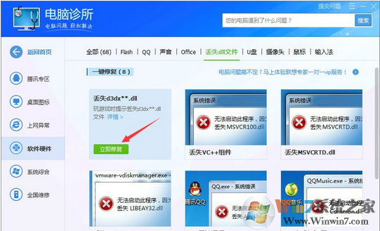 win10系统下提示“shapp.dll文件丢失”的修复方法