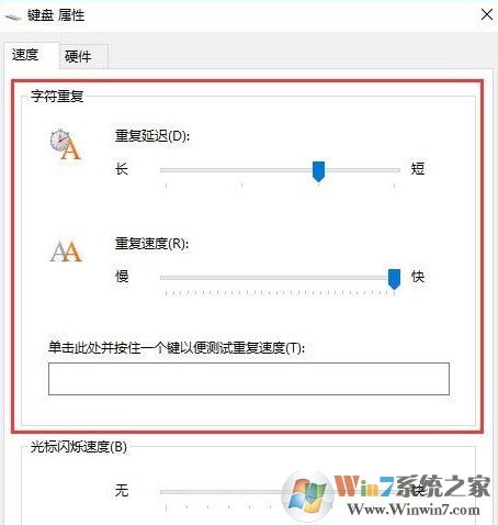 win10如何调节键盘灵敏度？