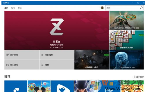 Win10系统应用商店切换地区的方法