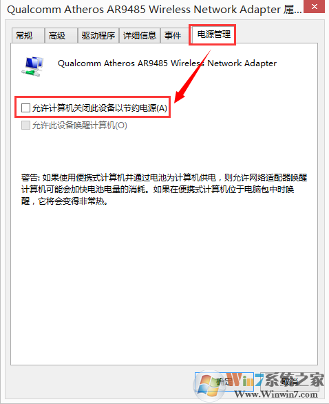 win10系统睡眠唤醒后无法连接wifi的解决方法