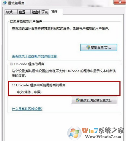 Win7系统安装软件提示error launching installer错误的解决方法