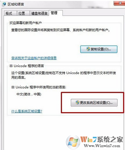 Win7系统安装软件提示error launching installer错误的解决方法