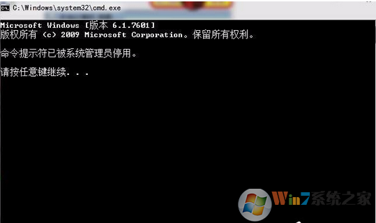 win7系统打开cmd提示符已被系统管理员停用的解决方法
