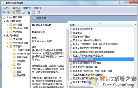 win7系统打开cmd提示符已被系统管理员停用的解决方法