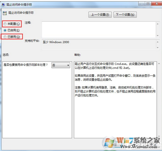 win7系统打开cmd提示符已被系统管理员停用的解决方法