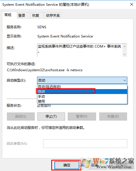 win10系统无法联网提示无法启动SENS服务的解决方法
