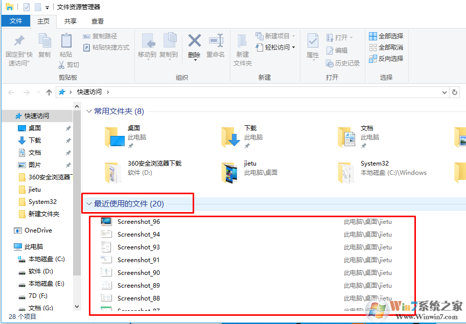 win10开启和隐藏最近使用的文件和常用文件夹的方法