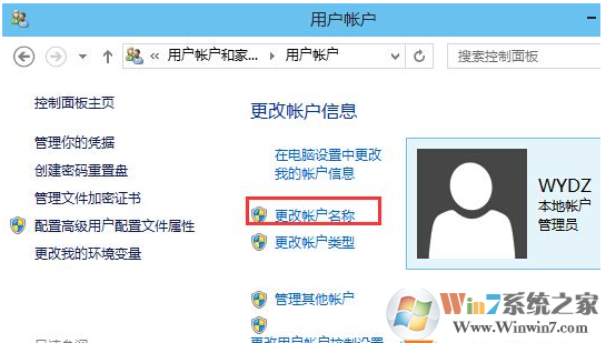 最新Windows10系统更改帐户名称的方法