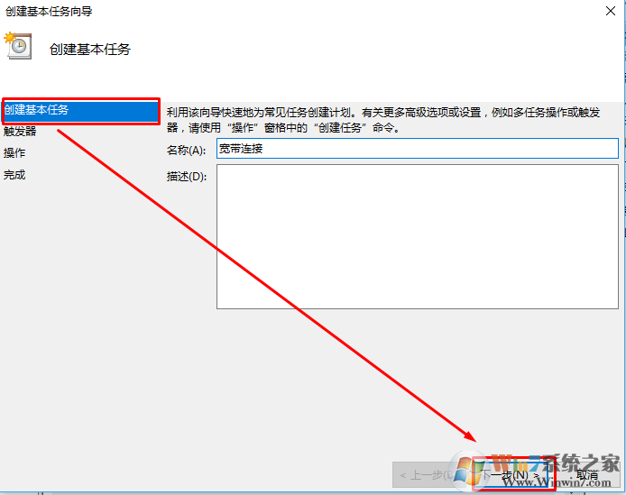Win10系统如何设置开机自动宽带连接？