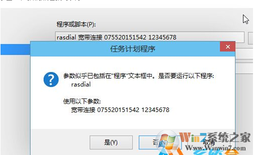 Win10系统如何设置开机自动宽带连接？